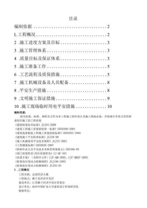 泥浆护壁钻孔灌注桩施工组织设计.docx