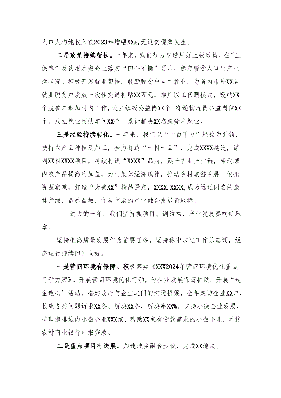 镇政府2024年政府工作报告（人代会上发言）.docx_第2页