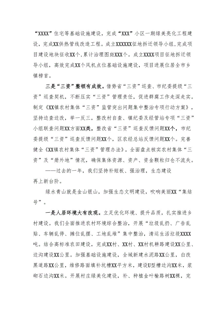 镇政府2024年政府工作报告（人代会上发言）.docx_第3页