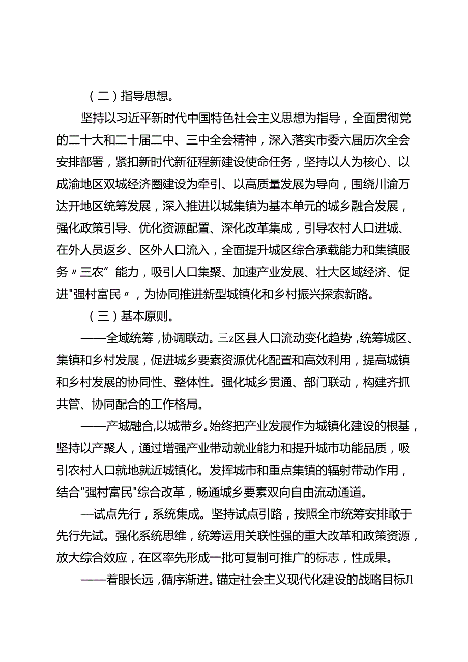 关于新时代“小县大城”试点工作方案.docx_第2页