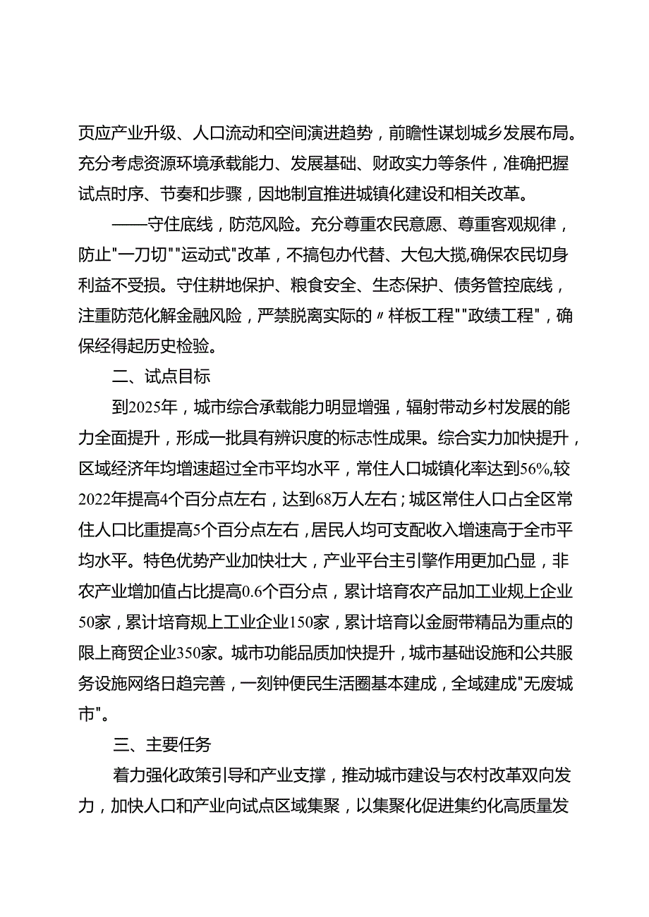 关于新时代“小县大城”试点工作方案.docx_第3页