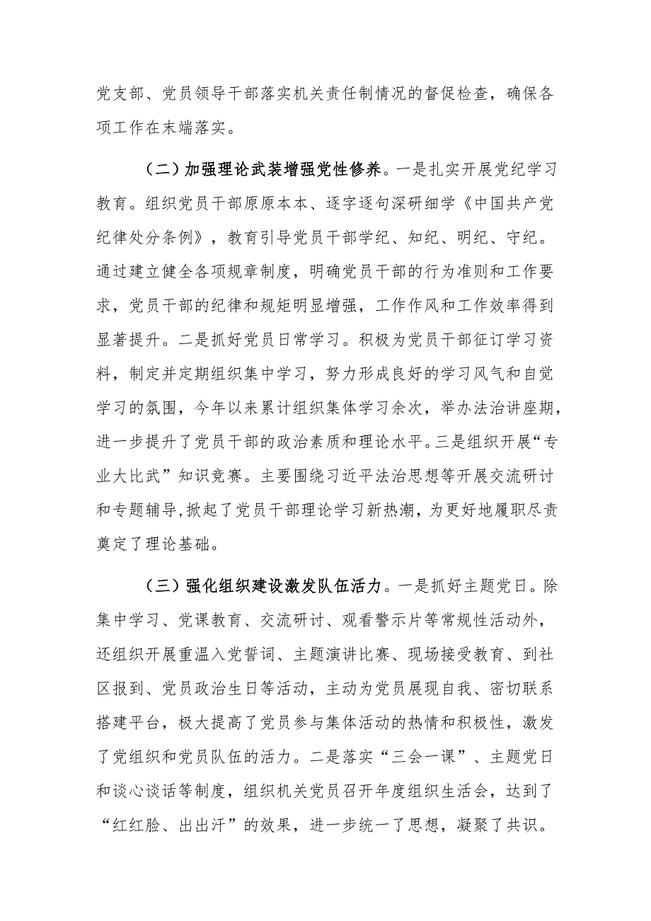 党委、支部书记2024年履行全面从严治党“第一责任人”职责情况报告范文.docx_第2页