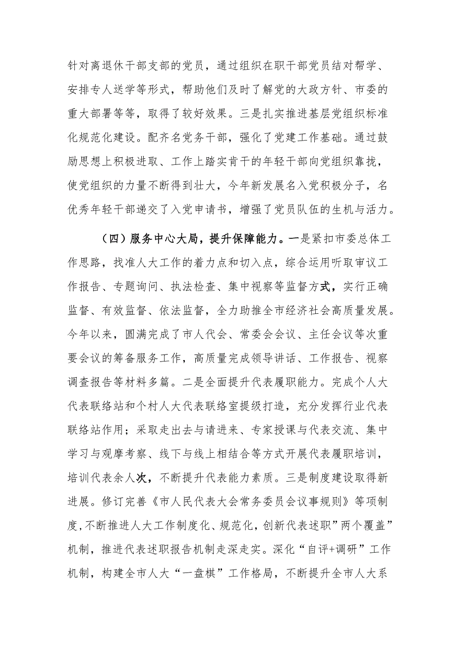 党委、支部书记2024年履行全面从严治党“第一责任人”职责情况报告范文.docx_第3页