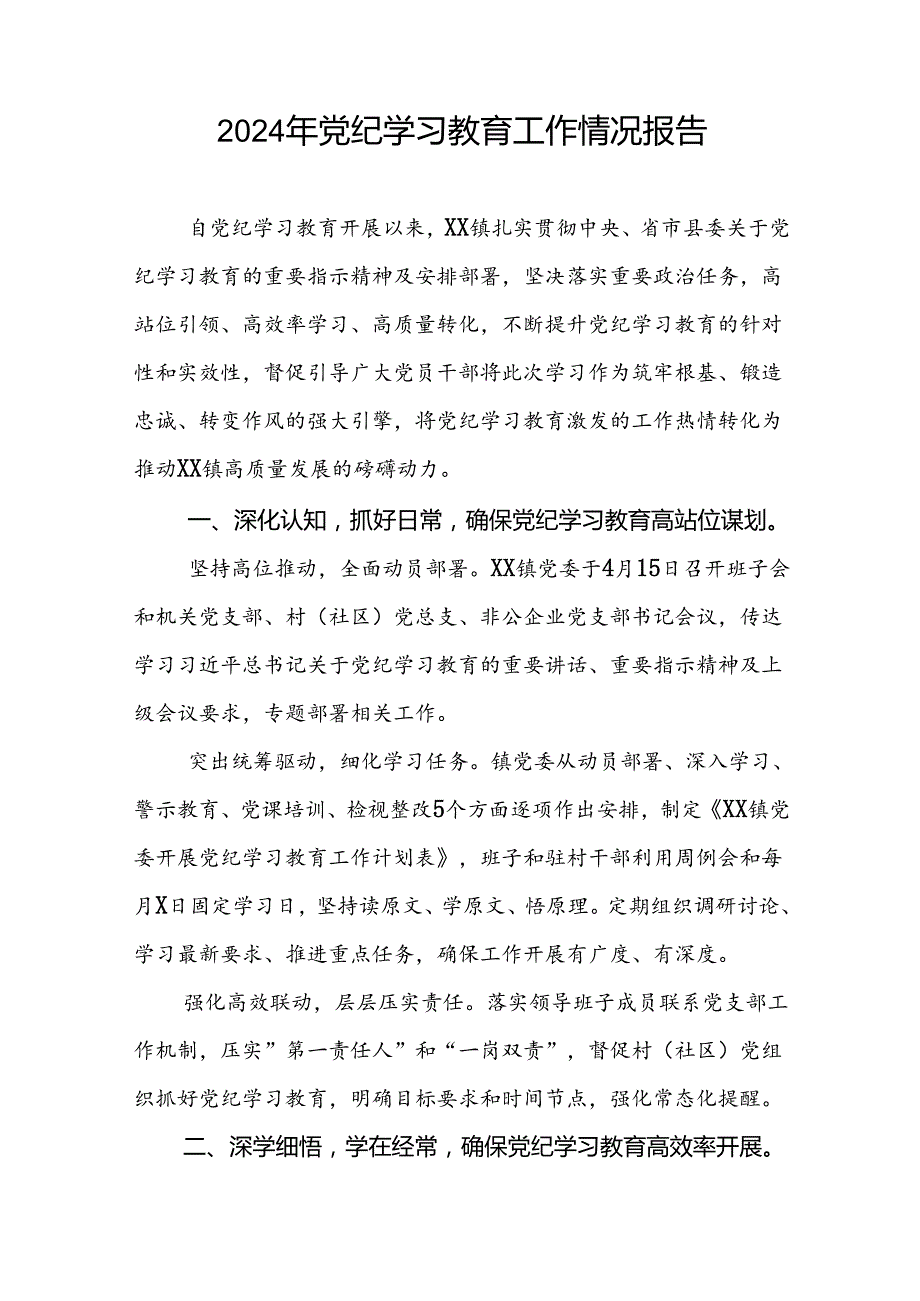 2024年扎实推进党纪学习教育简报(11篇).docx_第2页