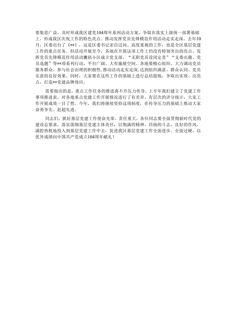 在基层党建工作调度推进会上的讲话.docx_第3页