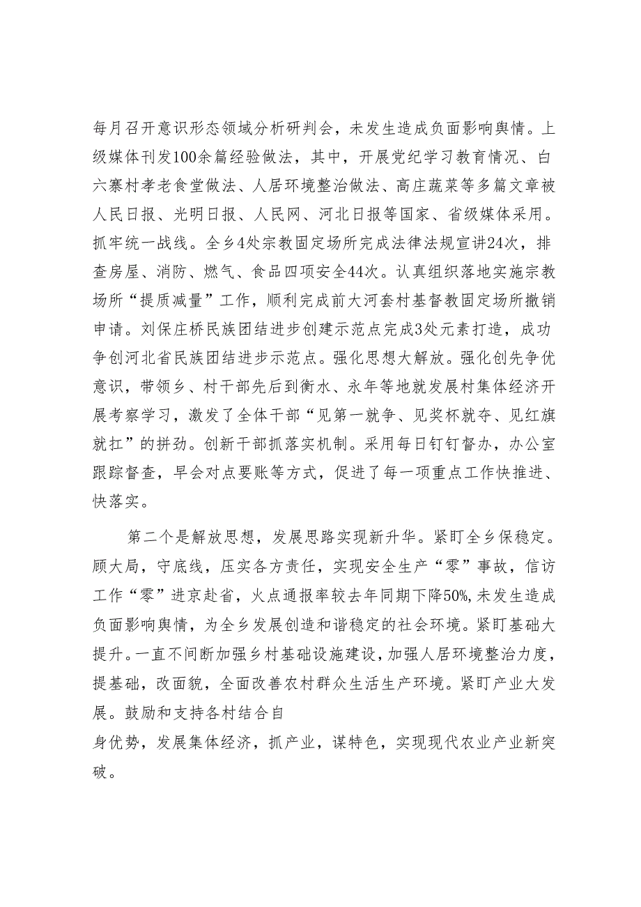 乡2024年工作总结和2024年工作谋划.docx_第2页