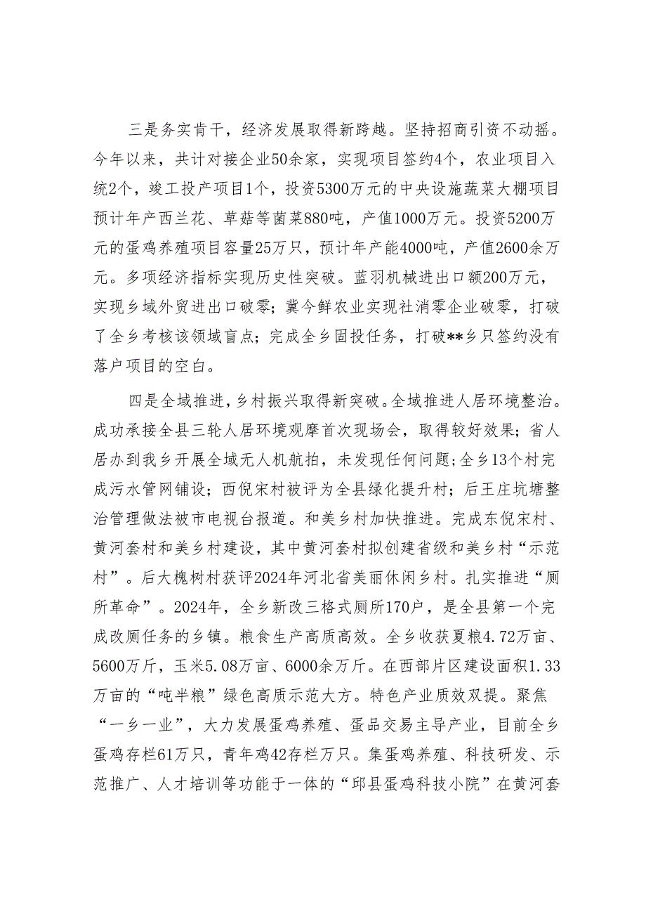 乡2024年工作总结和2024年工作谋划.docx_第3页