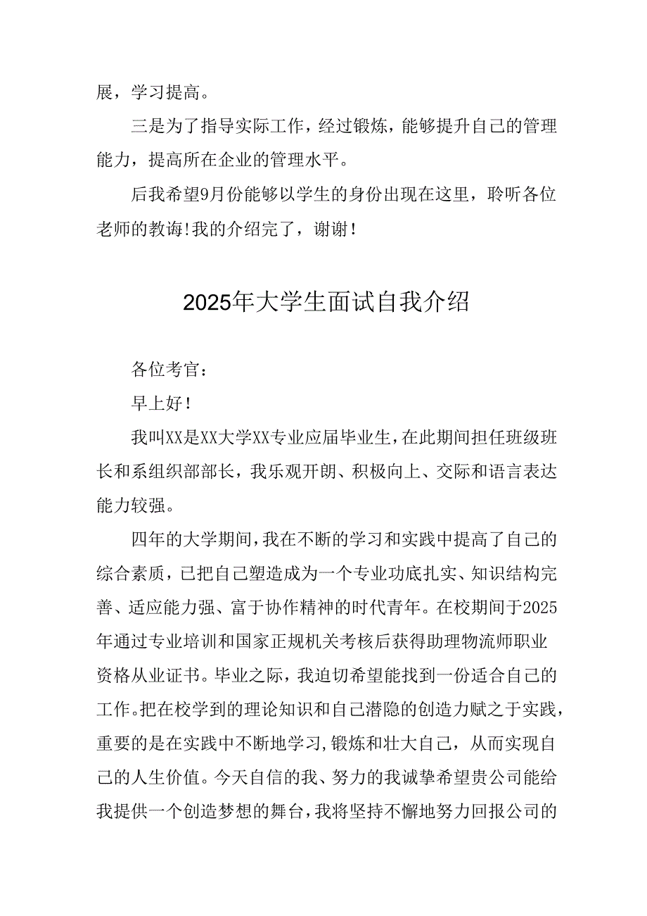 大学生2025年《面试》个人介绍 （11份）_54.docx_第2页