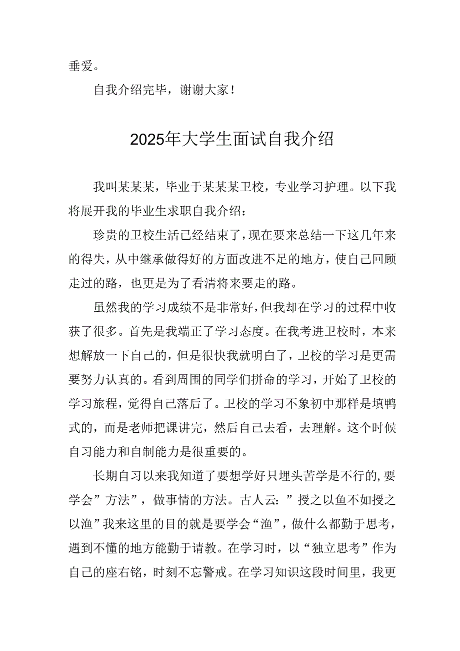 大学生2025年《面试》个人介绍 （11份）_54.docx_第3页