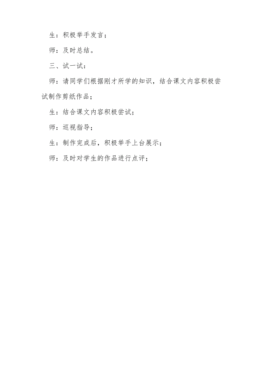 北京版小学劳动技术三年级下第3课第1单元纸工技术实践剪纸.docx_第2页