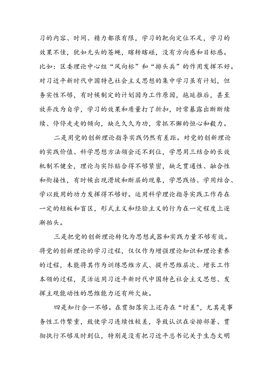 (12篇)最新版2024年党纪学习教育检视问题对照检查发言材料.docx_第2页