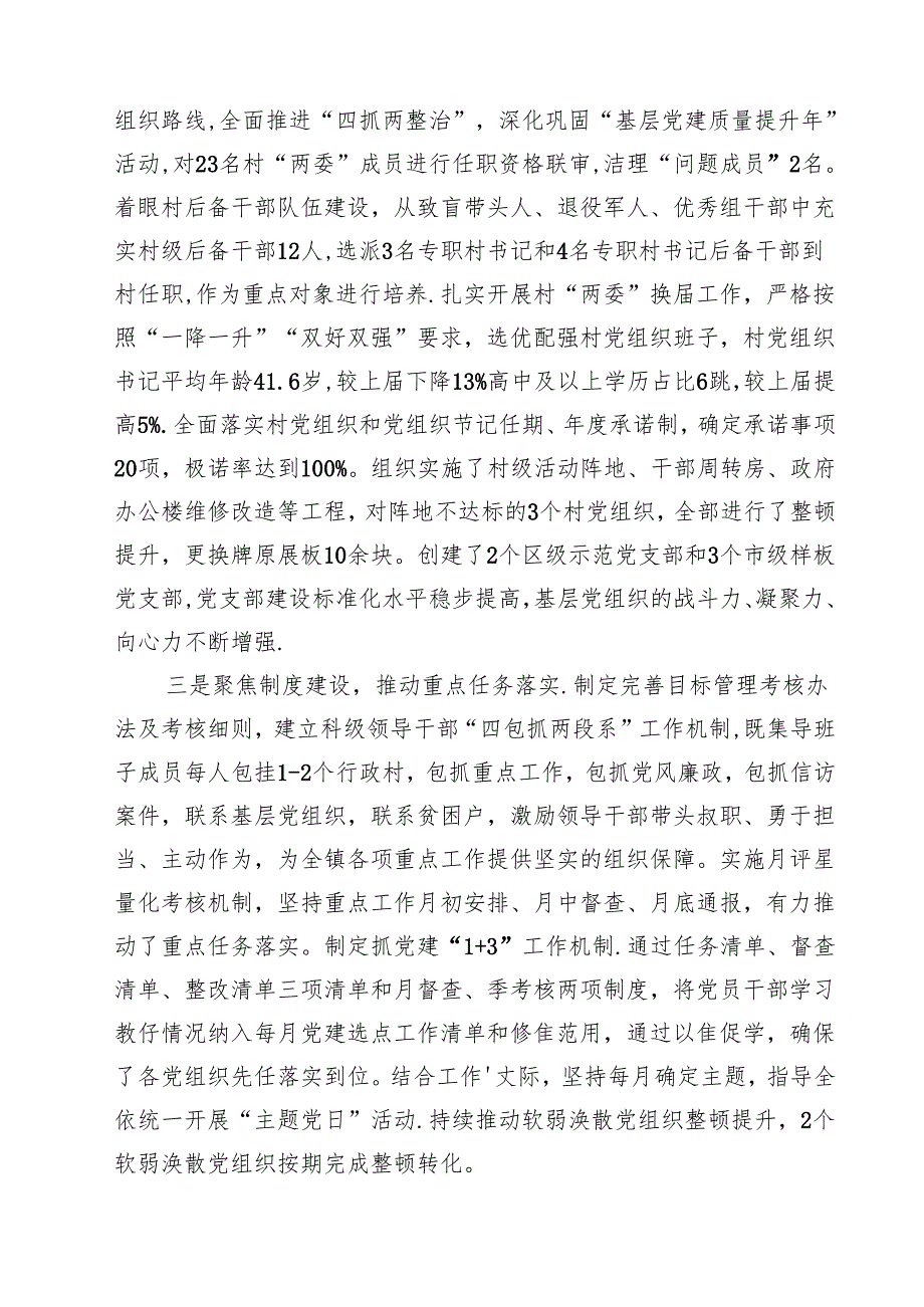 镇委书记抓党建述职报告十篇（精选）.docx_第3页