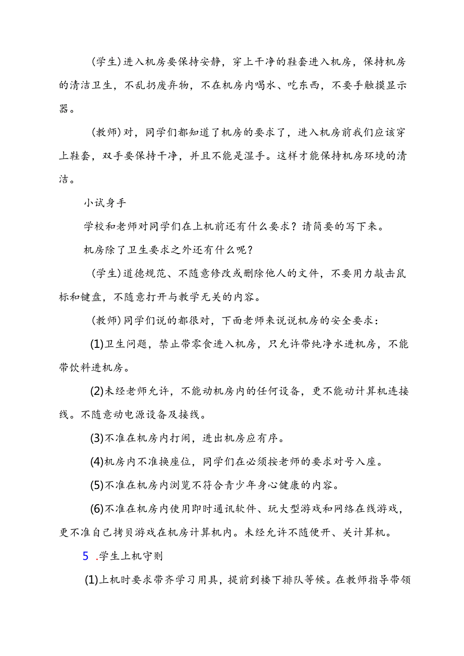人教版四年级上册信息技术教学设计【核心素养】.docx_第2页
