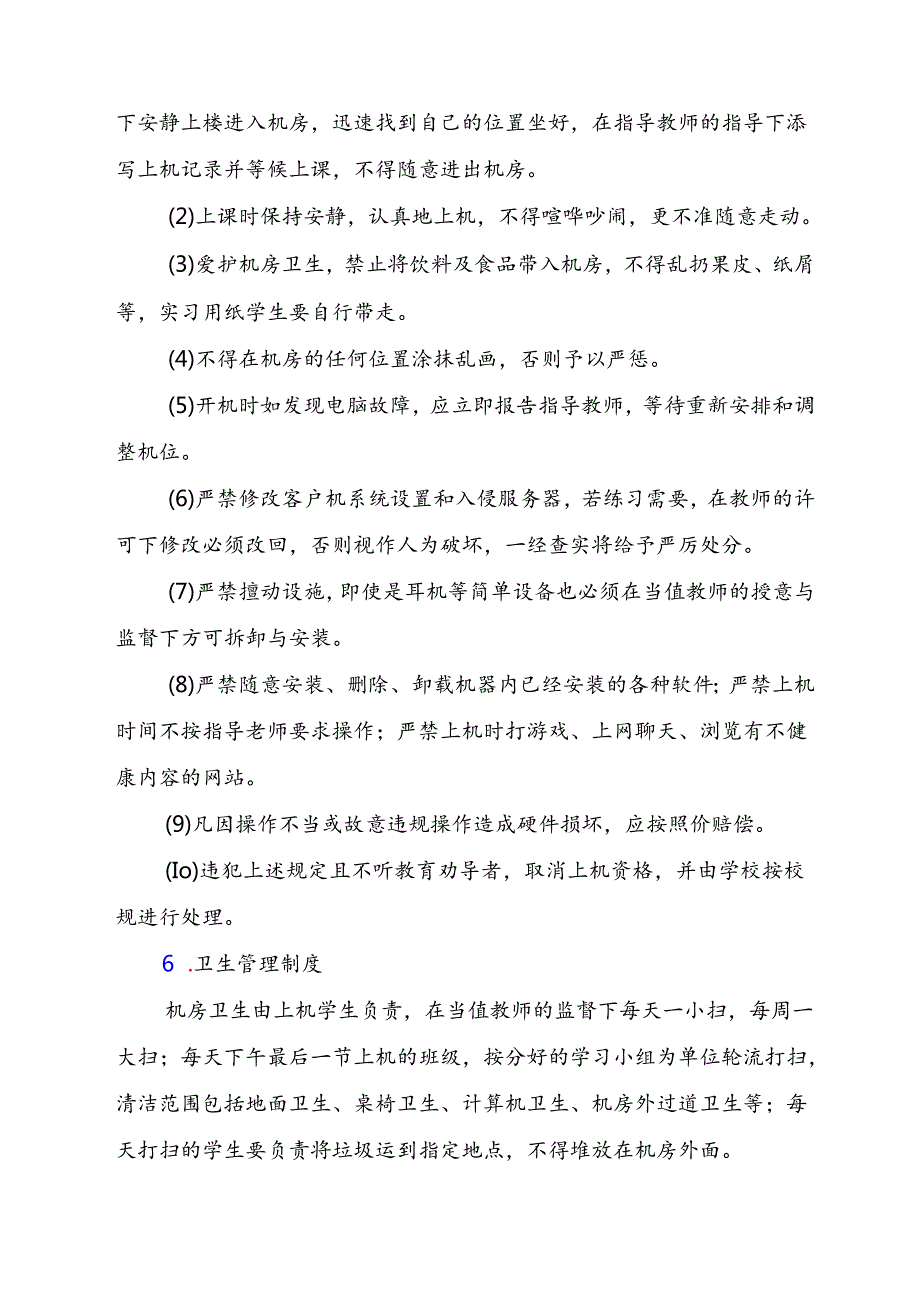 人教版四年级上册信息技术教学设计【核心素养】.docx_第3页