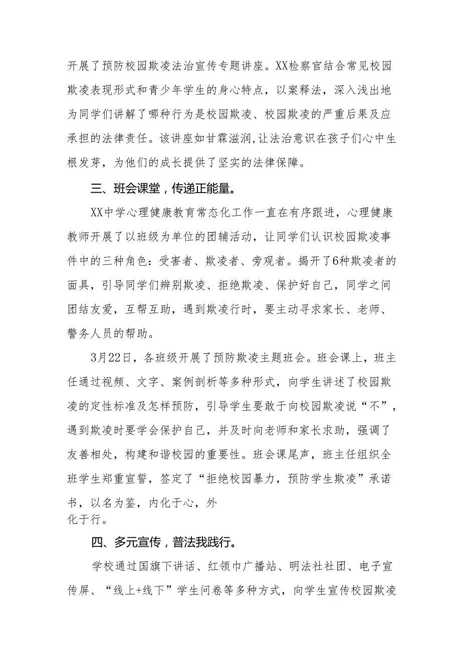 2024年中学开展预防校园欺凌系列活动情况汇报二十三篇.docx_第2页