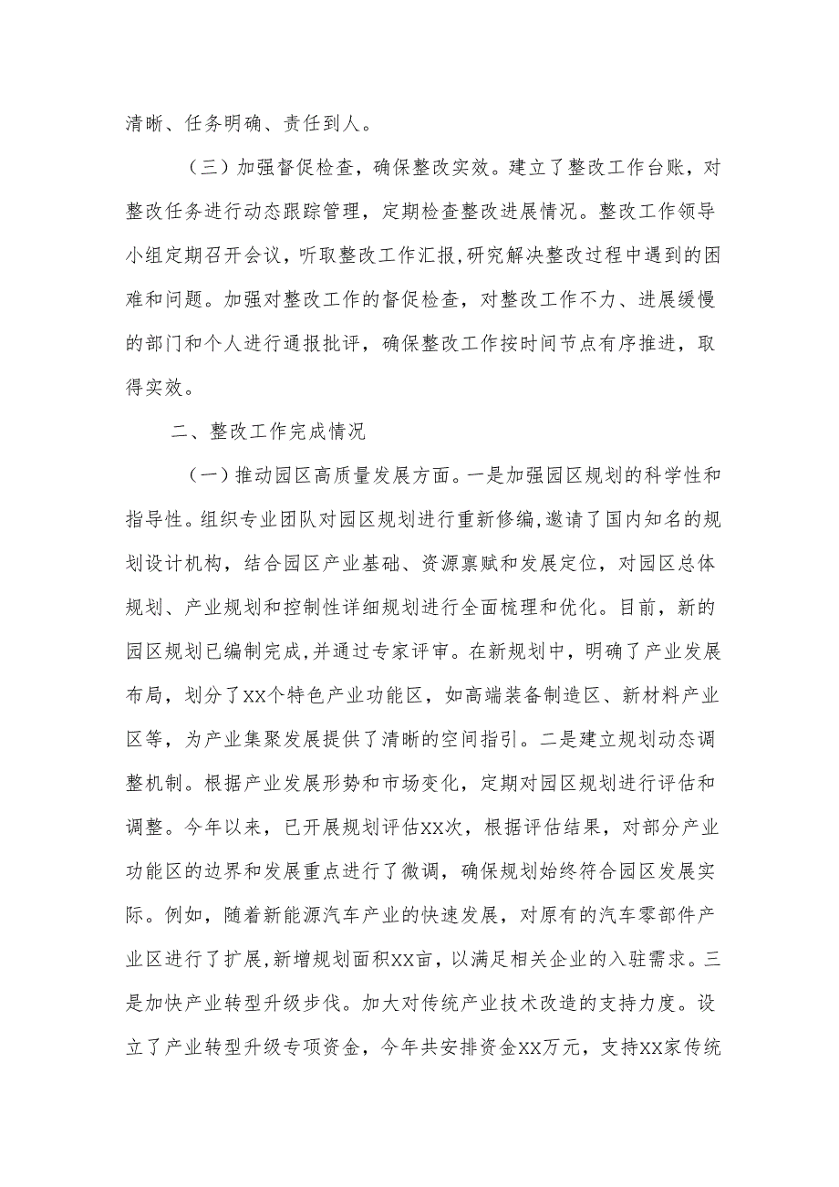 市工业园区党工委落实巡察反馈意见整改工作完成情况报告范文.docx_第2页