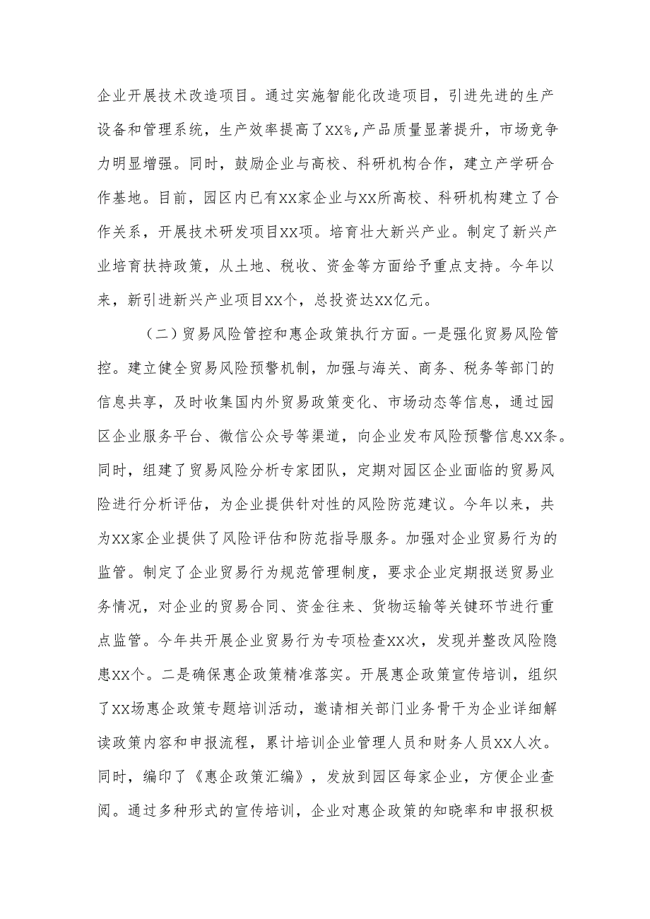 市工业园区党工委落实巡察反馈意见整改工作完成情况报告范文.docx_第3页