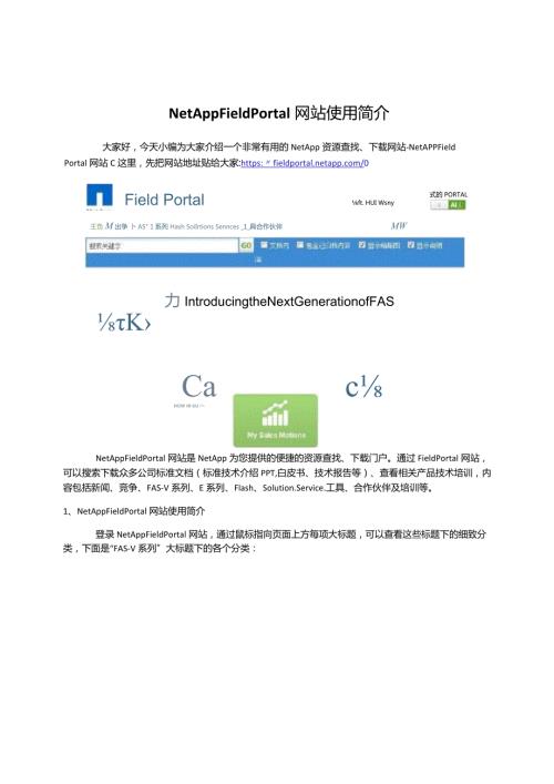 NetApp Field Portal网站使用简介.docx