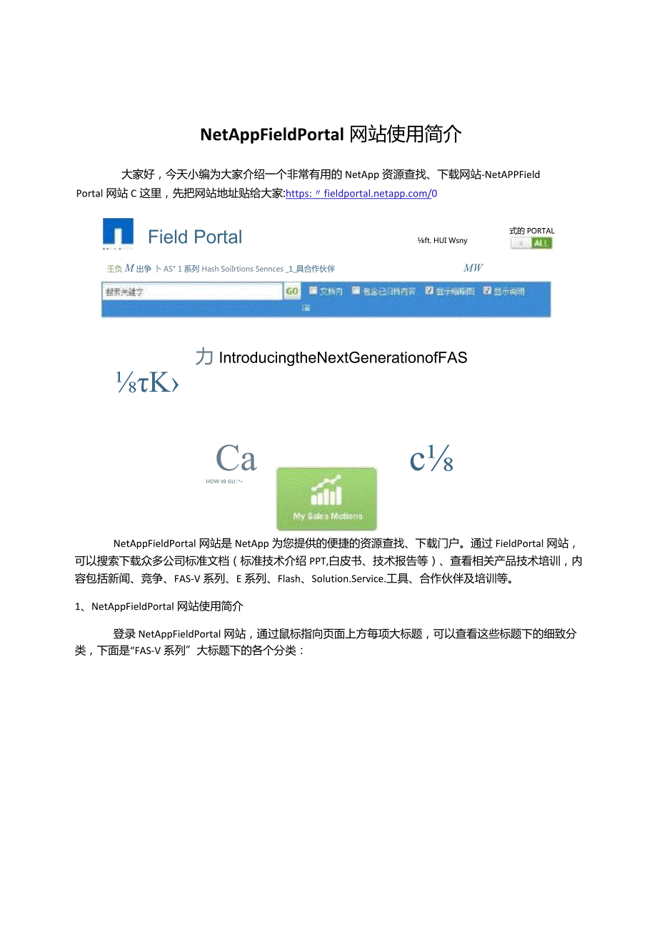 NetApp Field Portal网站使用简介.docx_第1页