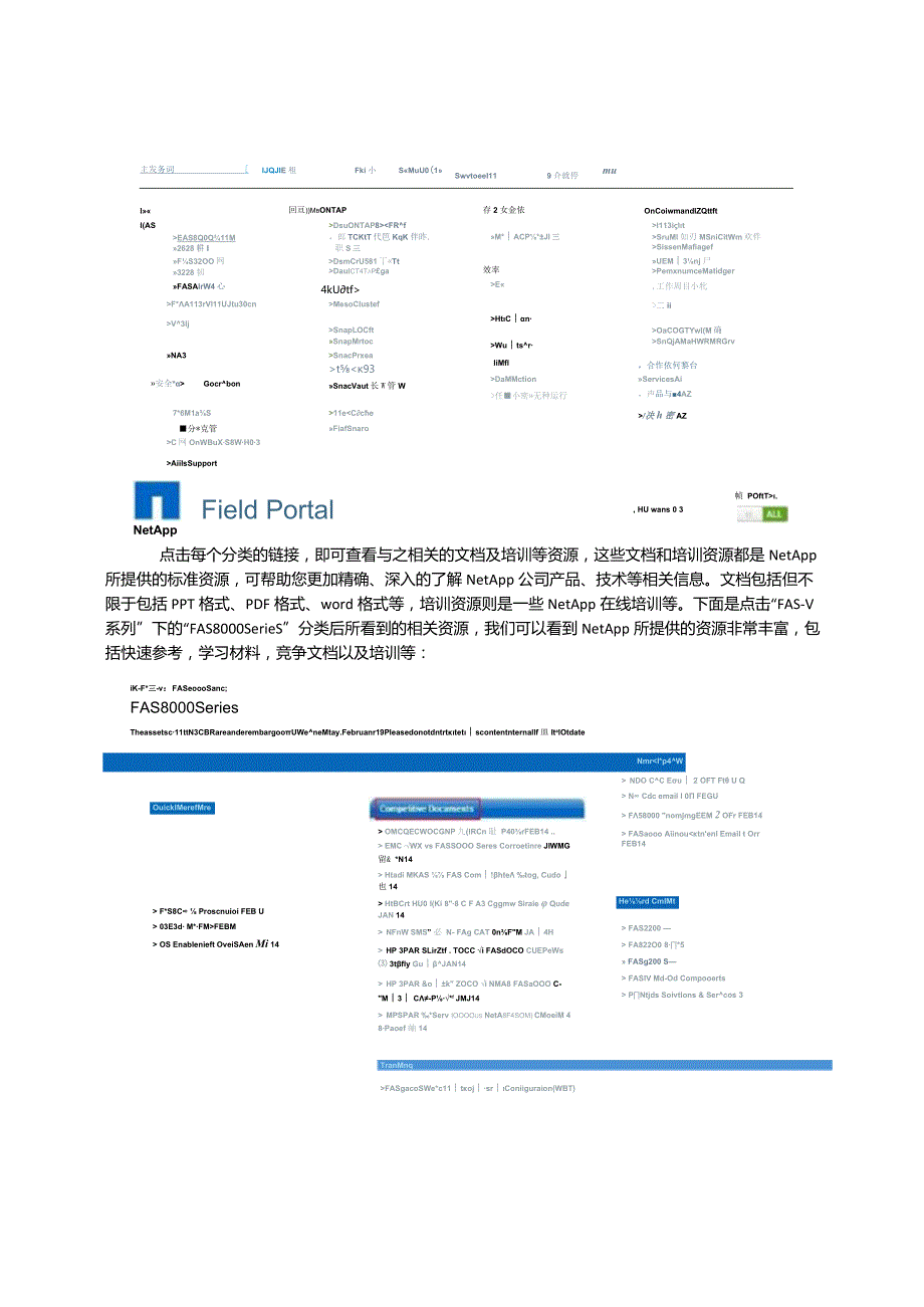 NetApp Field Portal网站使用简介.docx_第2页
