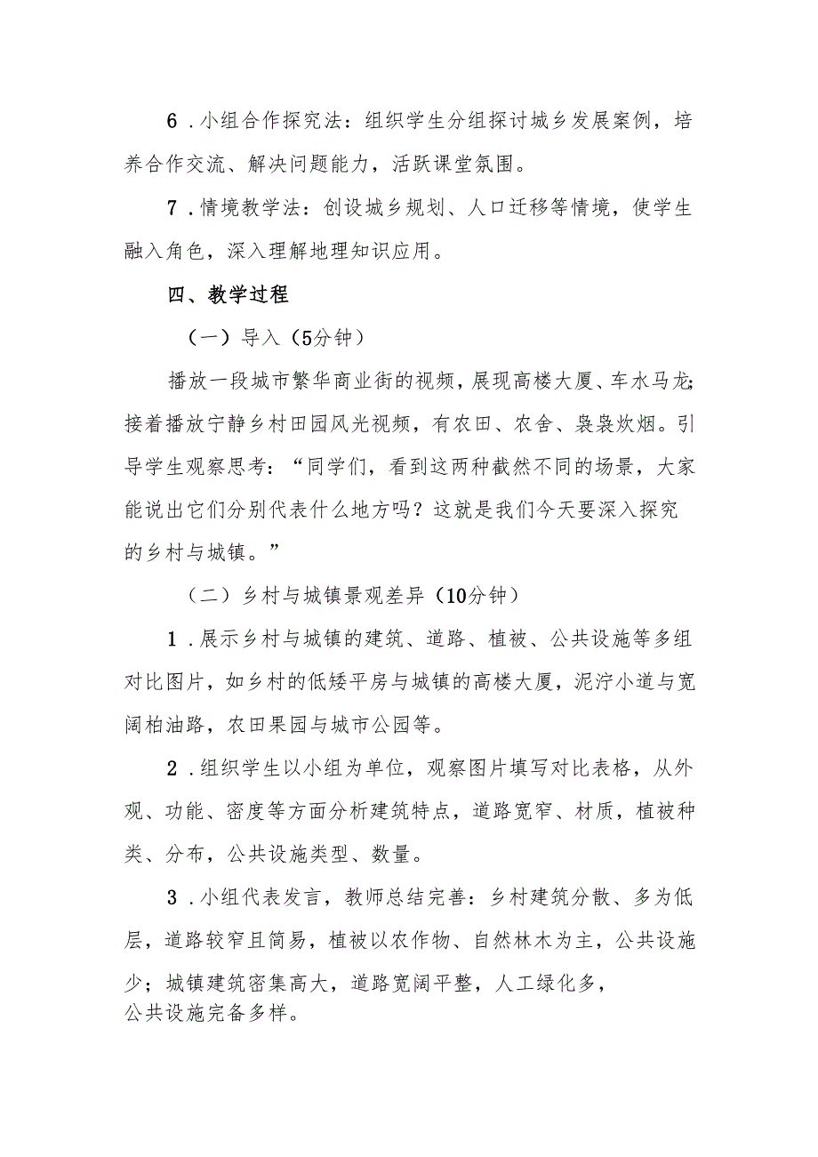 《乡村与城镇》教案.docx_第2页