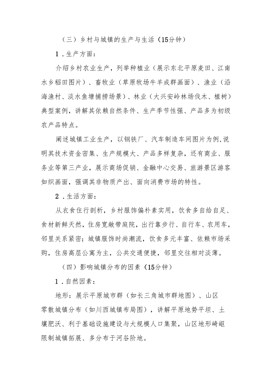 《乡村与城镇》教案.docx_第3页