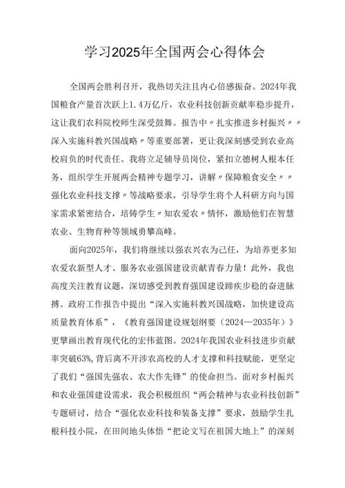 学习2025年全国两会会议精神个人心得体会 汇编10份.docx