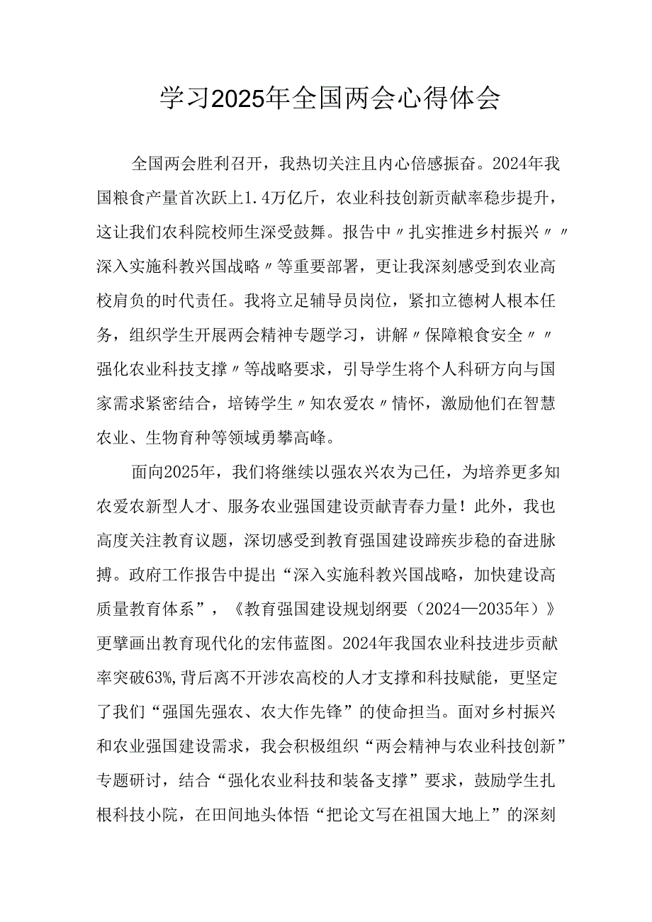 学习2025年全国两会会议精神个人心得体会 汇编10份.docx_第1页