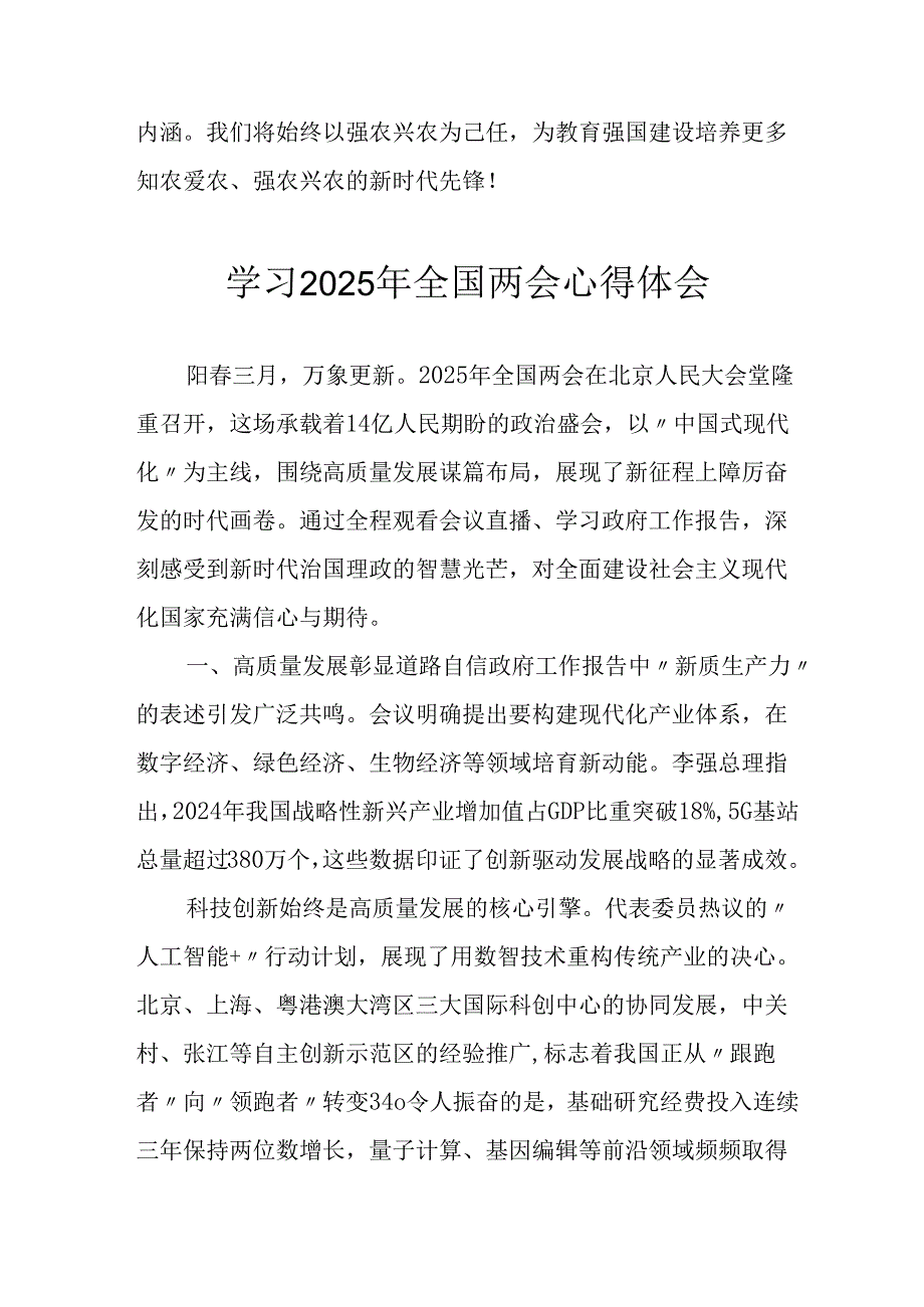 学习2025年全国两会会议精神个人心得体会 汇编10份.docx_第2页