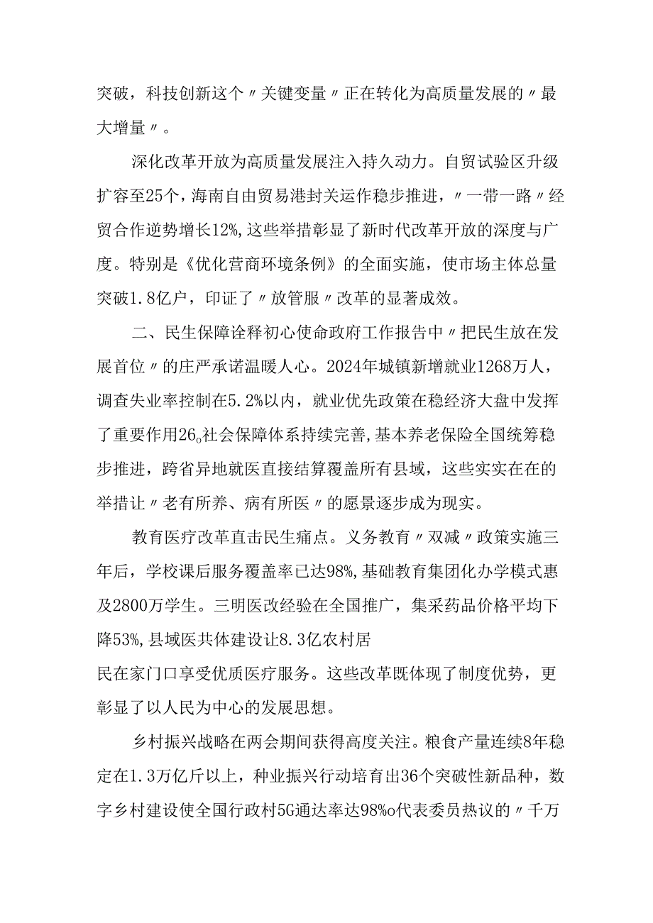学习2025年全国两会会议精神个人心得体会 汇编10份.docx_第3页
