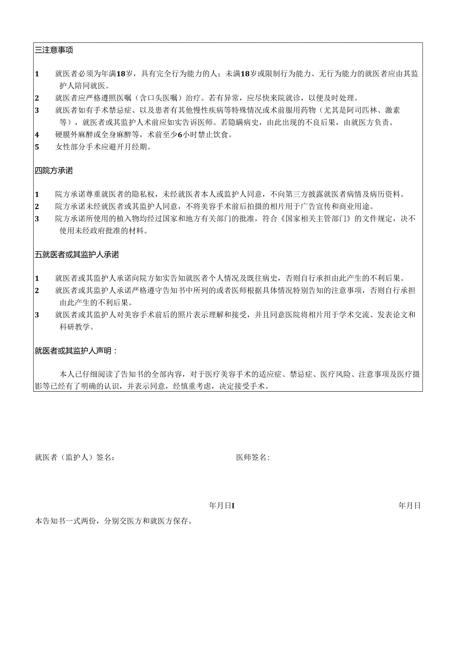 医美面部皮肤提紧术术前告知暨知情同意书.docx_第2页