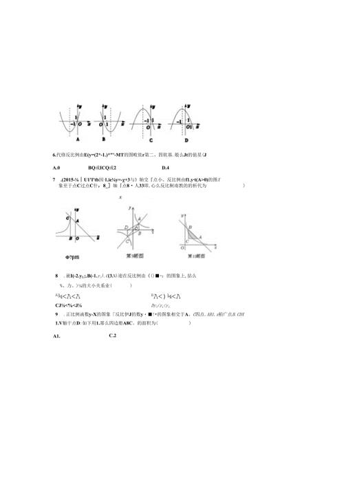 第二十六章反比例函数单元测试题.docx