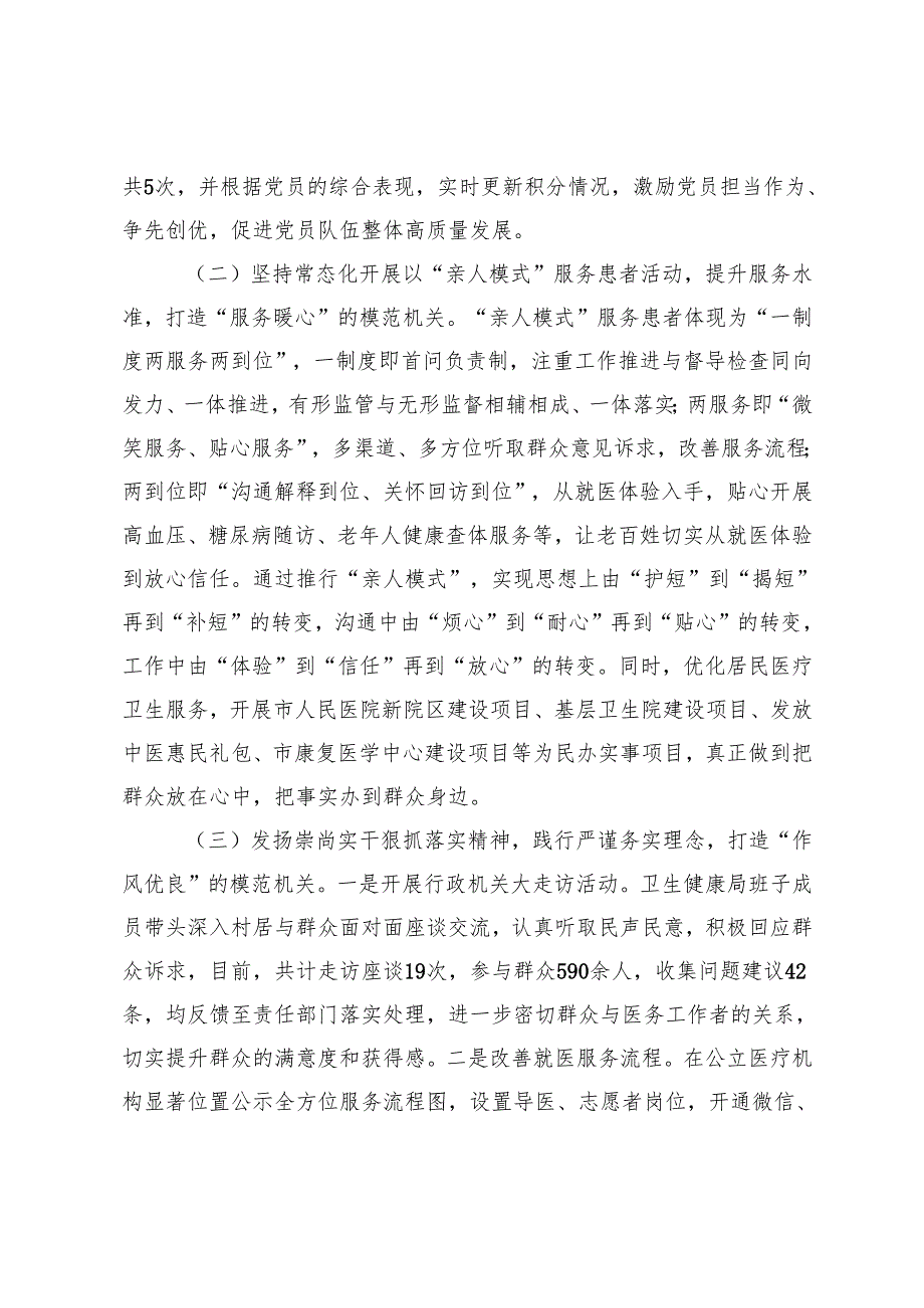 2024年推进全面从严治党工作总结(卫生健康局、政法委、国企党委）.docx_第2页