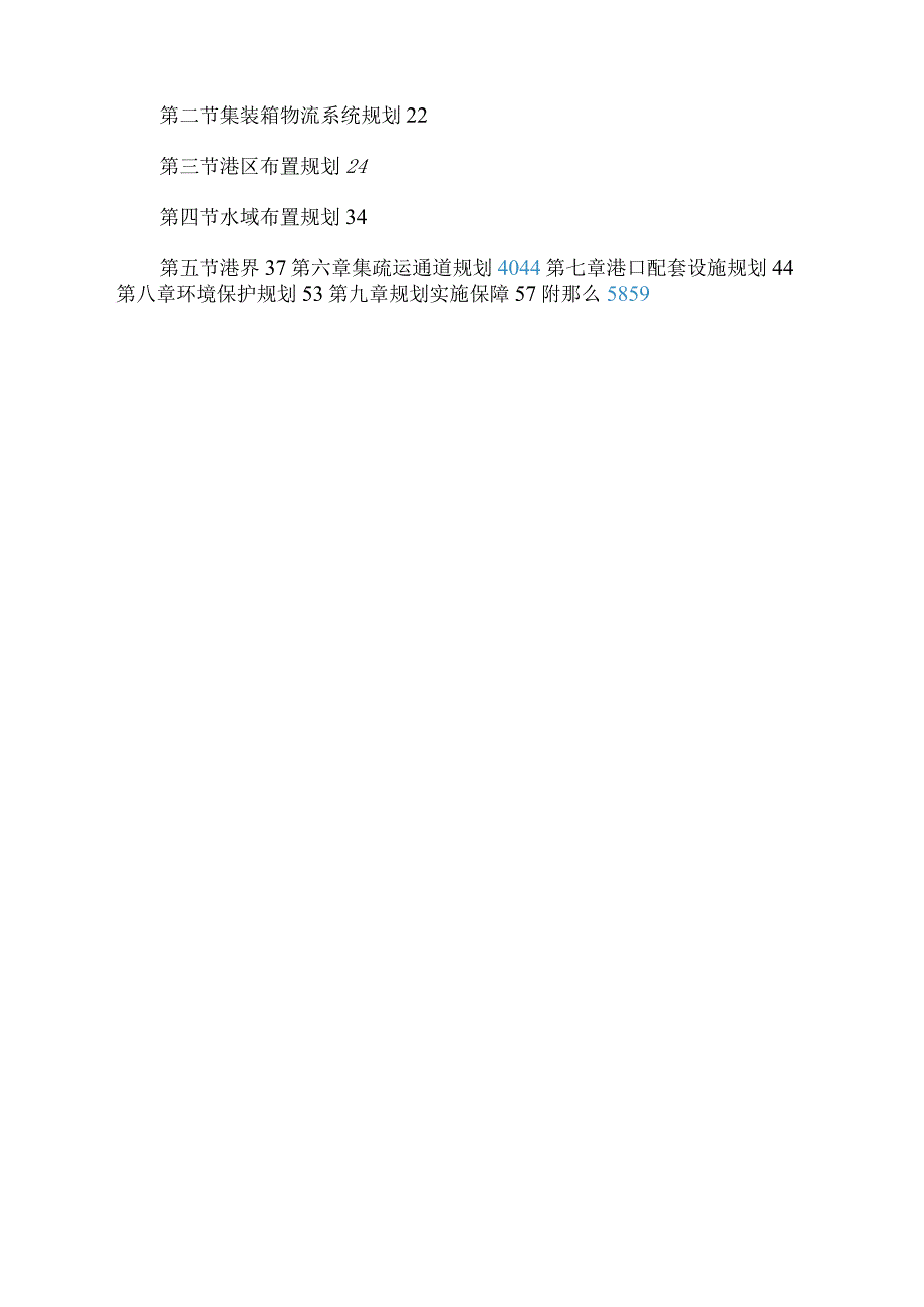 深圳港总体规划.docx_第3页