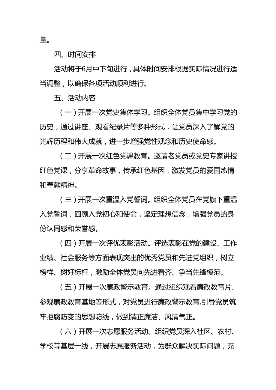 四篇党支部开展2024 年七一建党节系列活动方案.docx_第2页
