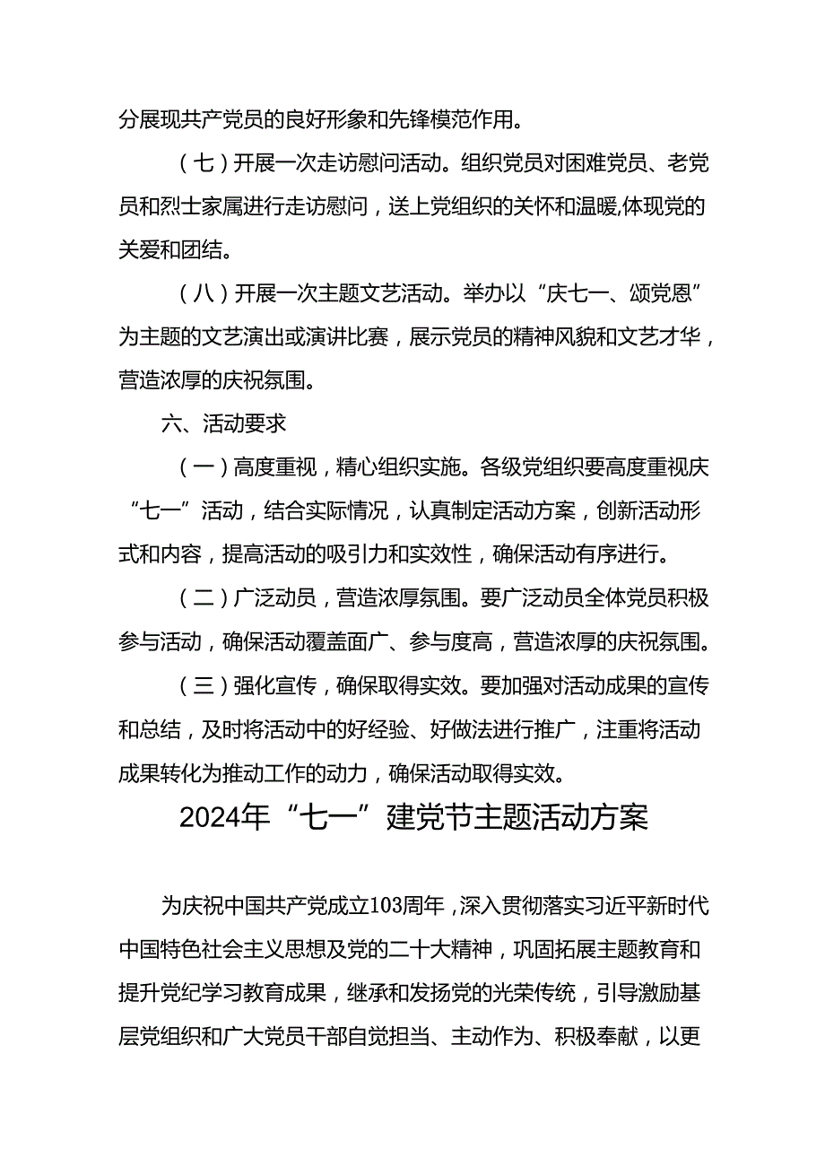 四篇党支部开展2024 年七一建党节系列活动方案.docx_第3页