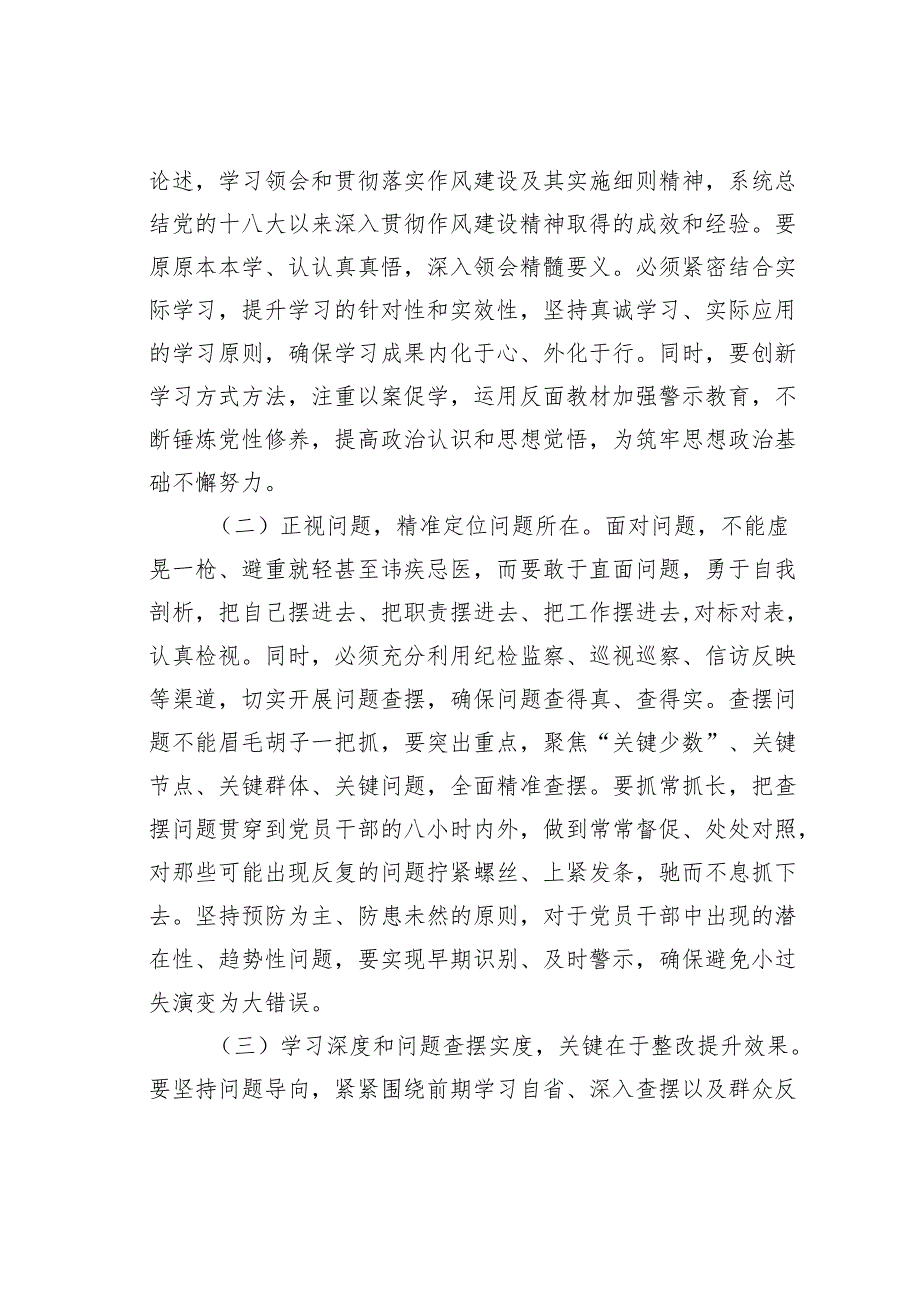 党课讲稿：一体推进学查改让作风建设精神如心见行.docx_第2页
