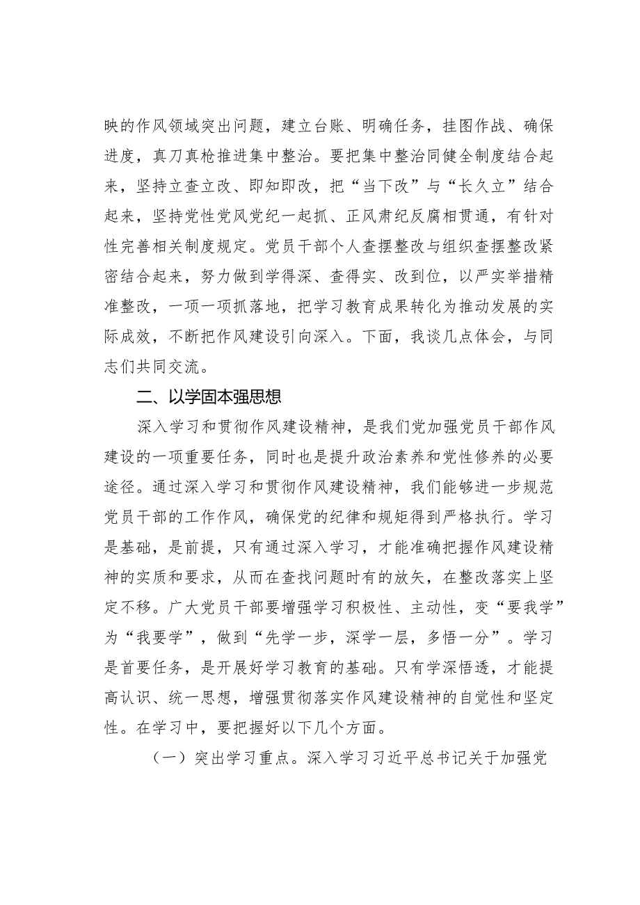 党课讲稿：一体推进学查改让作风建设精神如心见行.docx_第3页