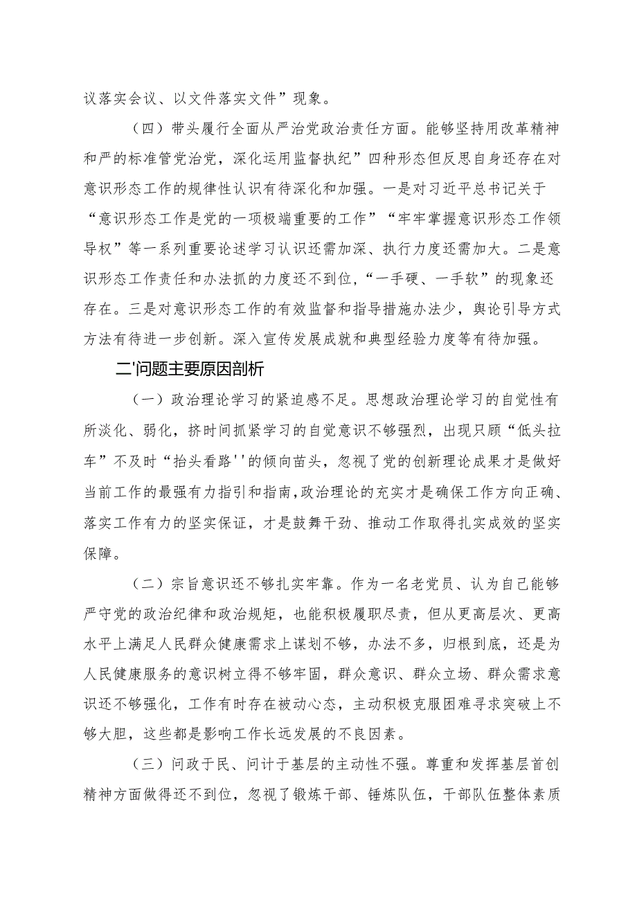 2024年民主生活会对照检查材料 5篇.docx_第3页
