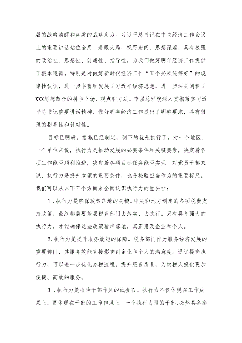 某市税务局党委书记、局长在学习贯彻中央经济工作会议精神暨党委理论学习中心组集中学习扩大会议上的讲话.docx_第2页