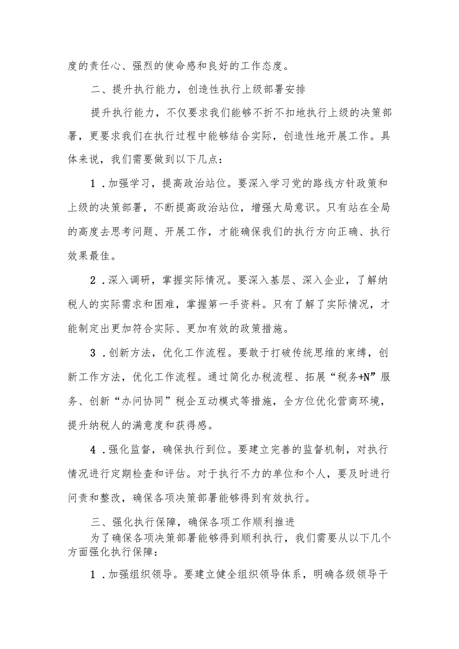 某市税务局党委书记、局长在学习贯彻中央经济工作会议精神暨党委理论学习中心组集中学习扩大会议上的讲话.docx_第3页