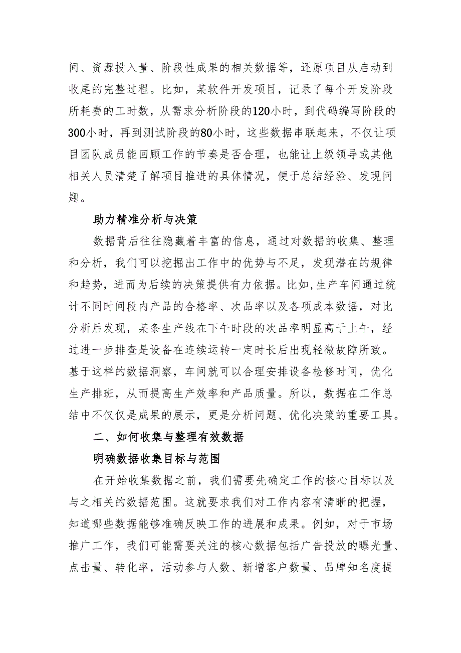 用数据说话：写好工作总结的关键诀窍(1).docx_第2页