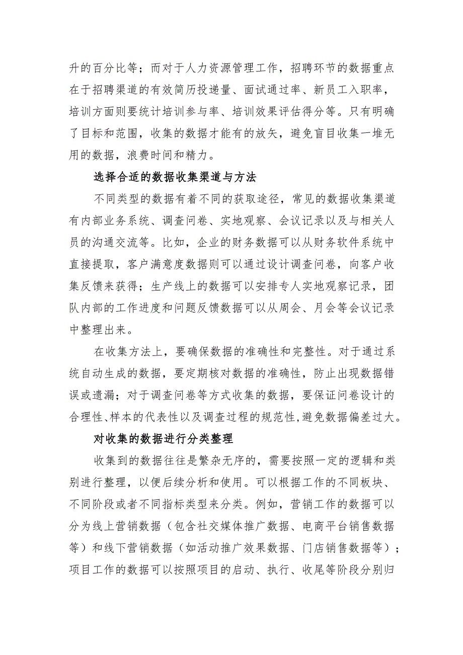 用数据说话：写好工作总结的关键诀窍(1).docx_第3页