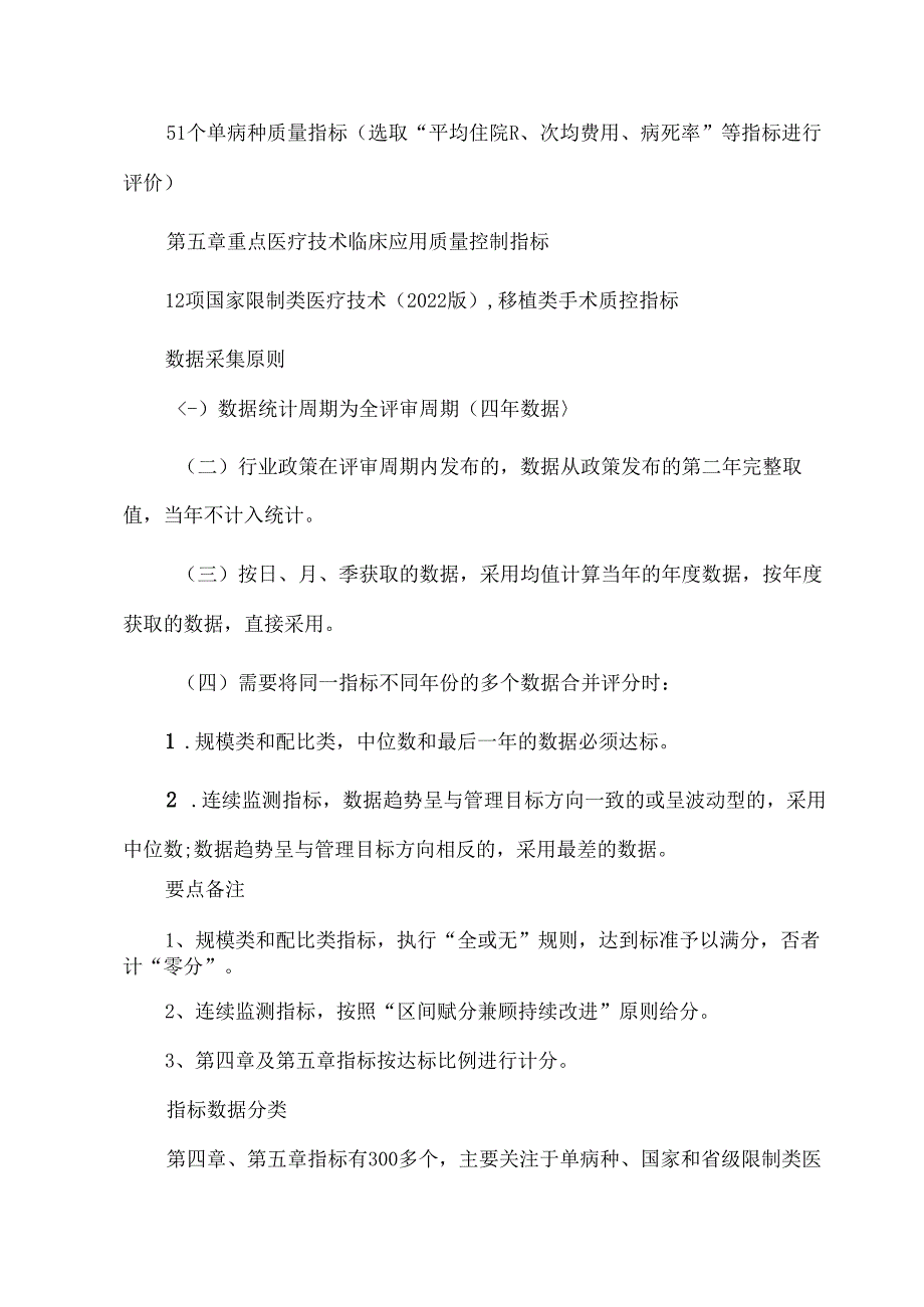 等级评审第二部分监测数据治理台账准备要点分析.docx_第2页