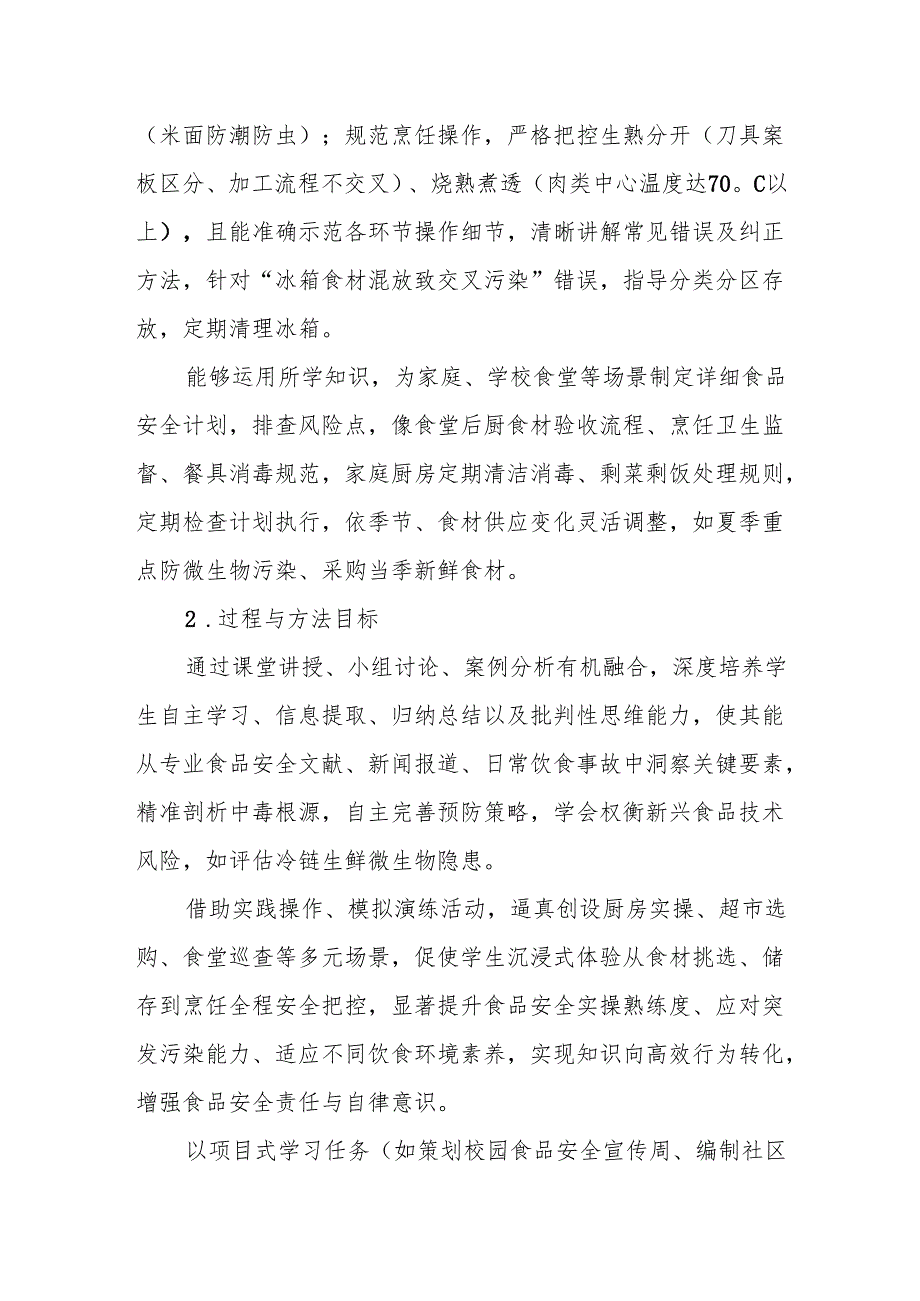 《预防食物中毒》教学设计.docx_第2页