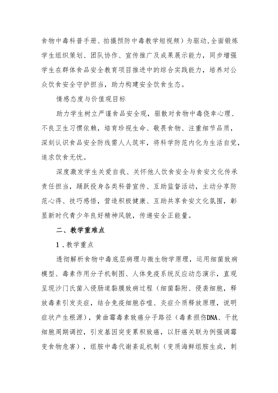 《预防食物中毒》教学设计.docx_第3页