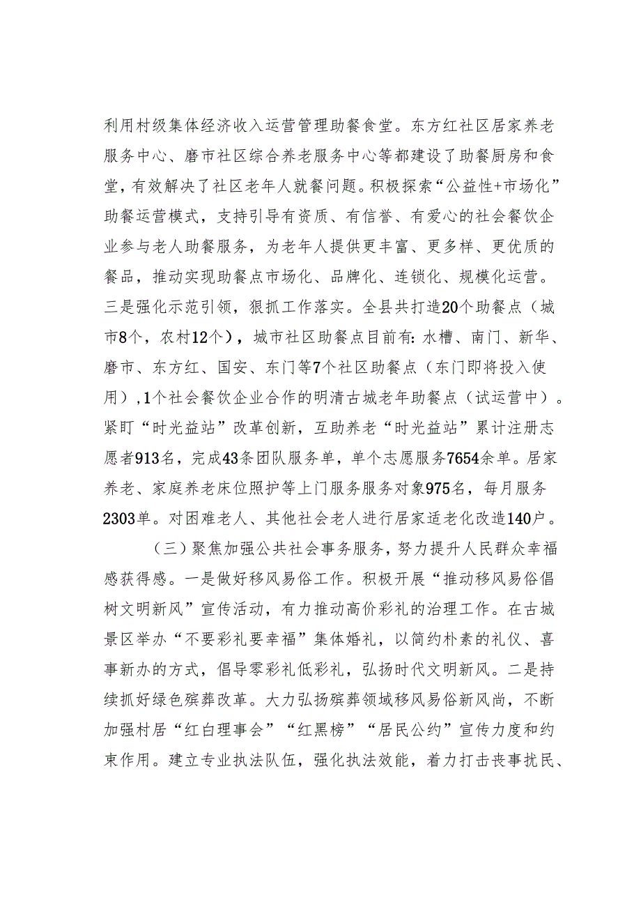 某某县民政局2024年工作总结及2025年工作计划.docx_第3页