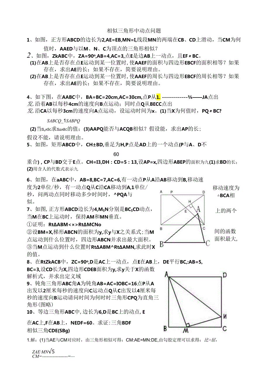 相似三角形中动点问题(1).docx_第1页