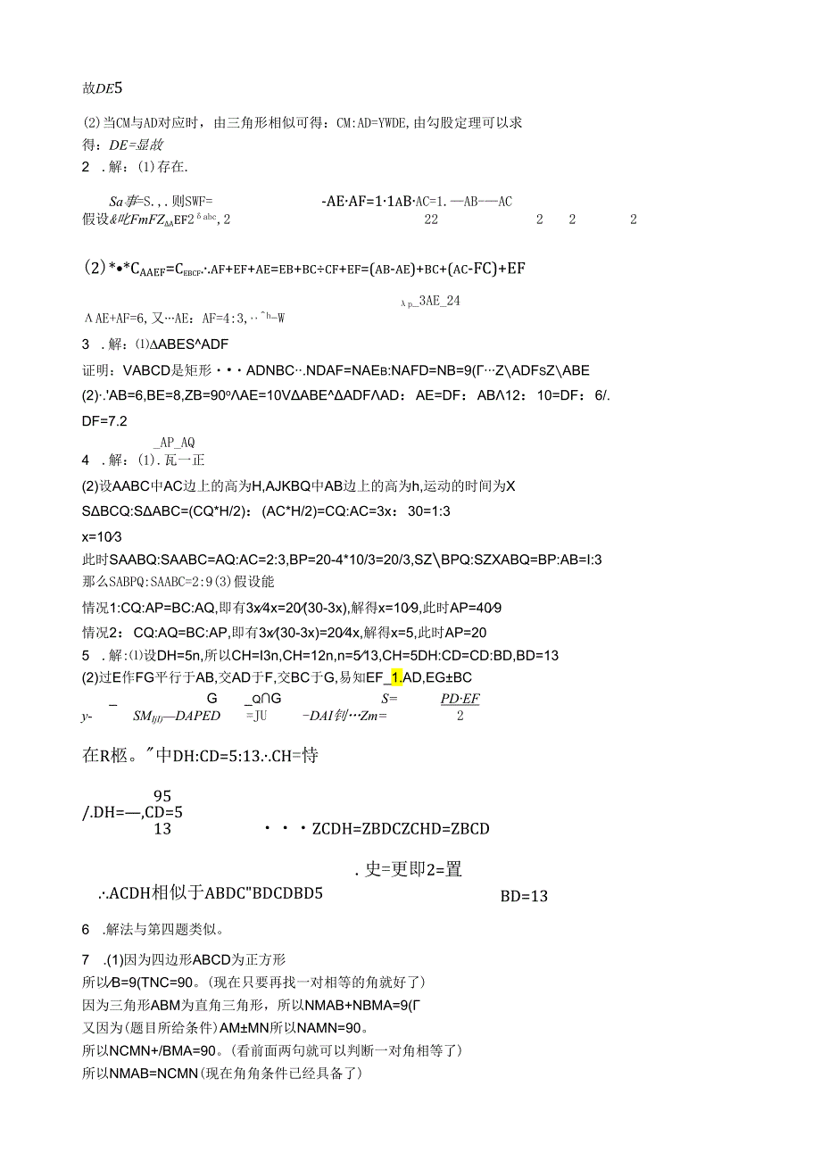 相似三角形中动点问题(1).docx_第2页