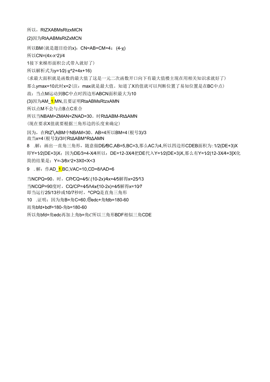 相似三角形中动点问题(1).docx_第3页